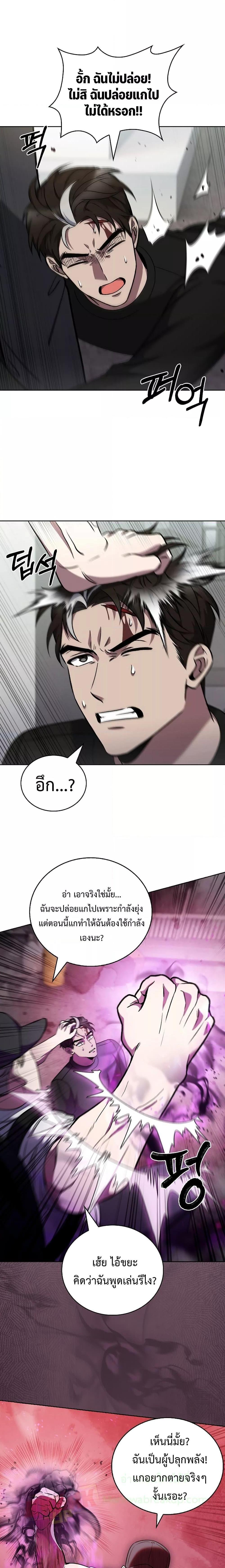The Delivery Man From Murim ตอนที่ 44 12
