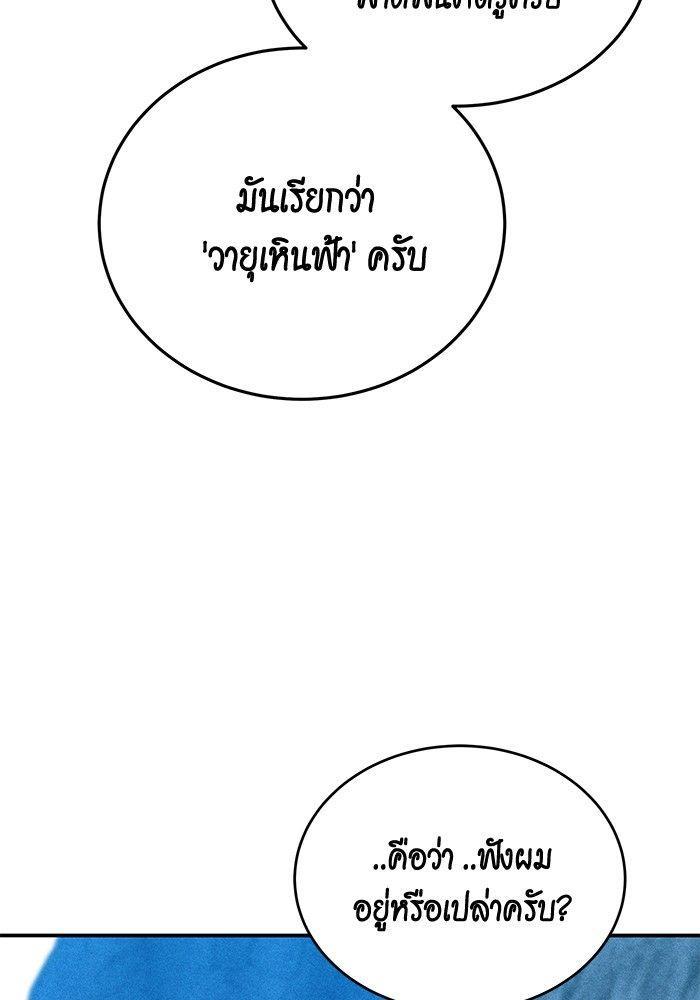 Auto Hunting With My Clones ตอนที่ 82 138