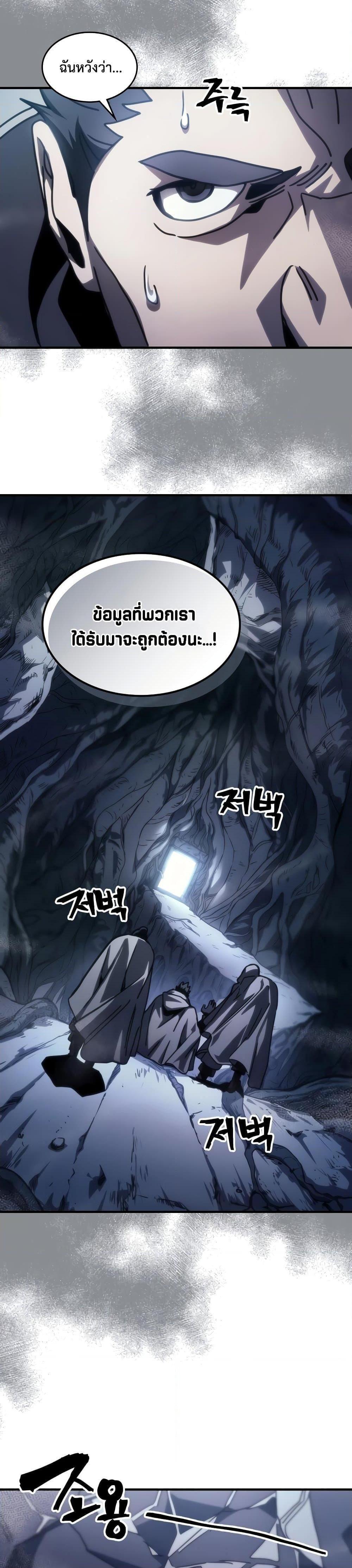 Mr Devourer Please Act Like a Final Boss ตอนที่ 42 13