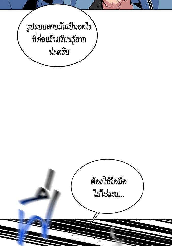 Auto Hunting With My Clones ตอนที่ 82 144