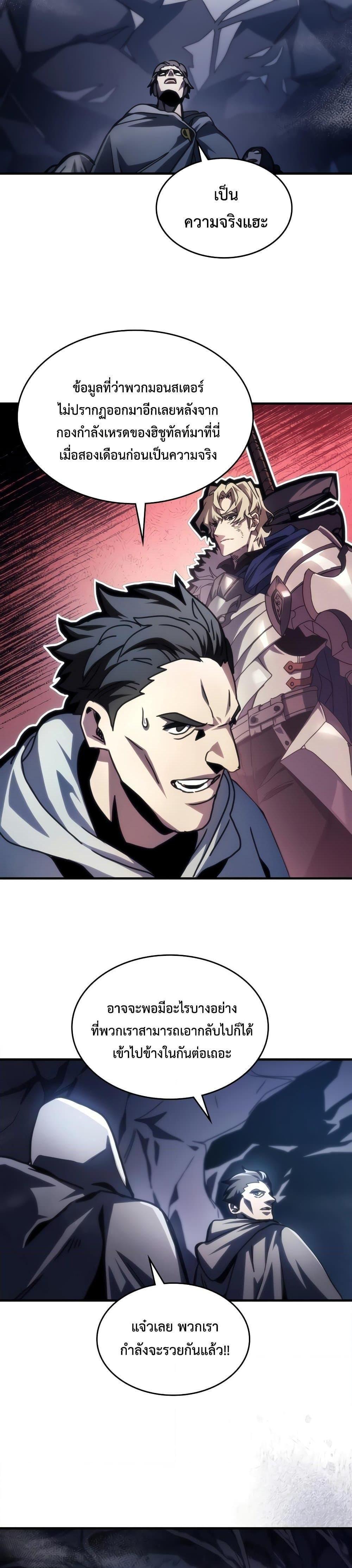 Mr Devourer Please Act Like a Final Boss ตอนที่ 42 14