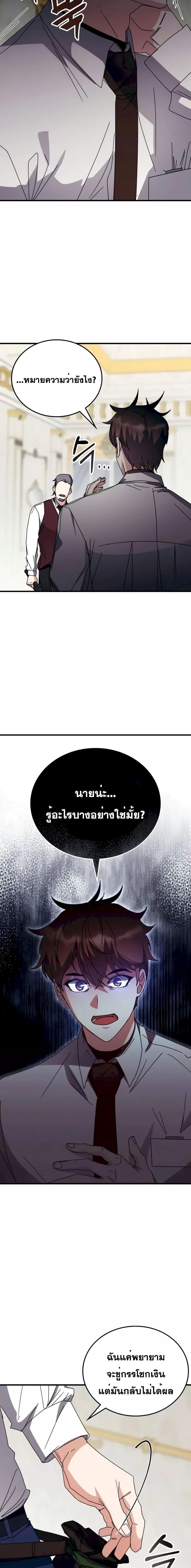 Transcension Academy ตอนที่ 107 14