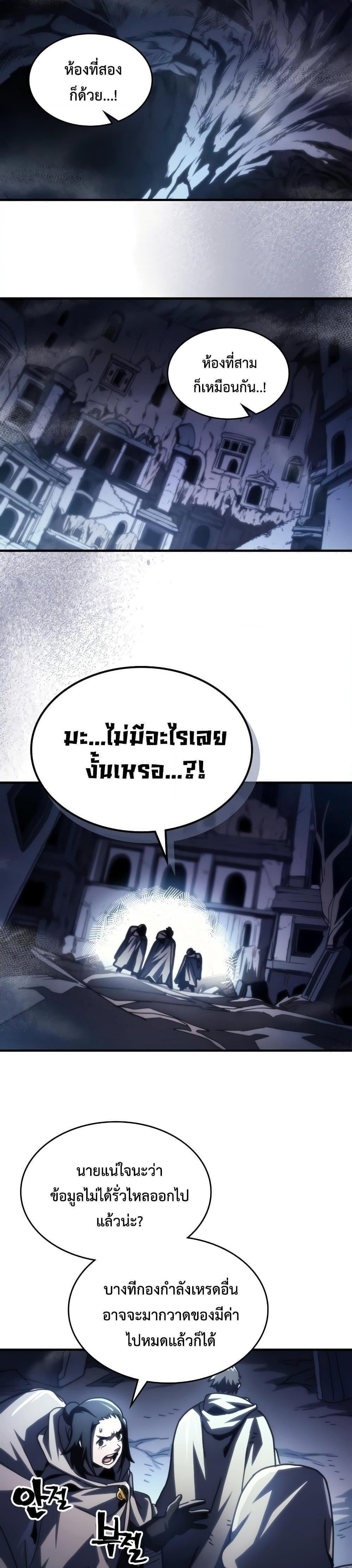 Mr Devourer Please Act Like a Final Boss ตอนที่ 42 15