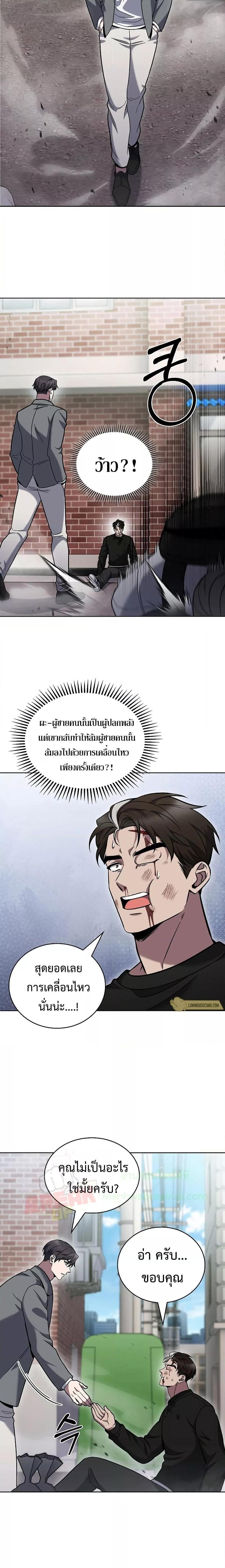 The Delivery Man From Murim ตอนที่ 44 16