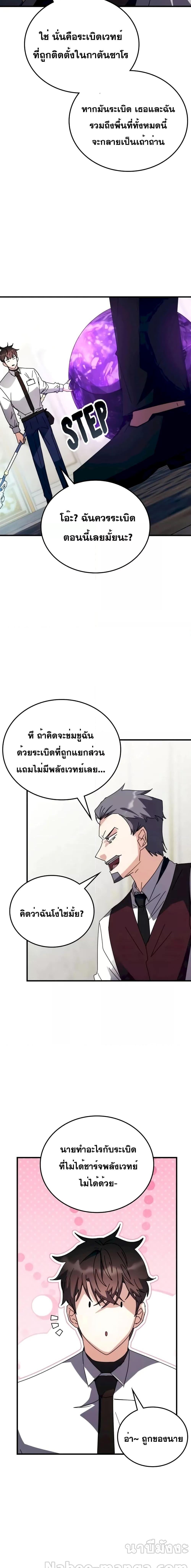 Transcension Academy ตอนที่ 107 16