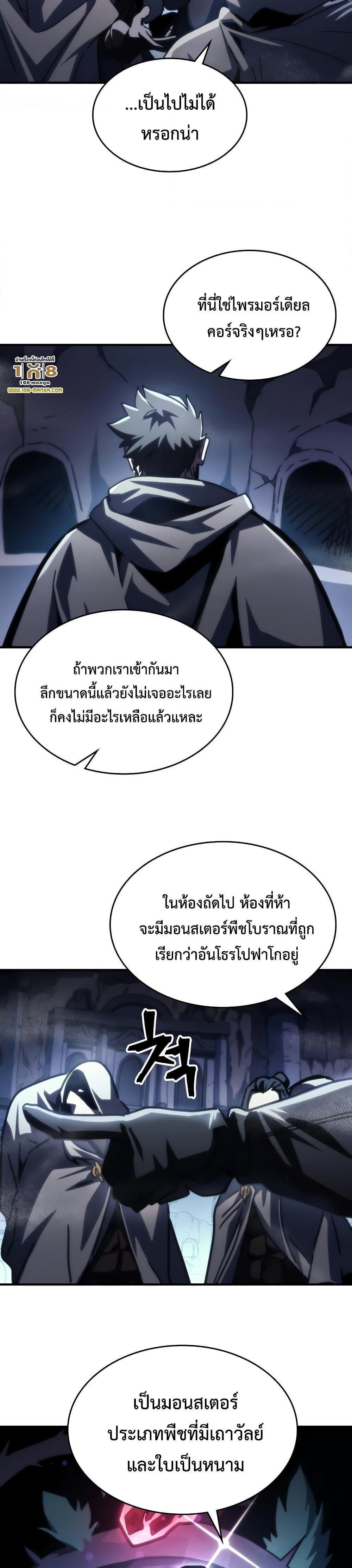 Mr Devourer Please Act Like a Final Boss ตอนที่ 42 16