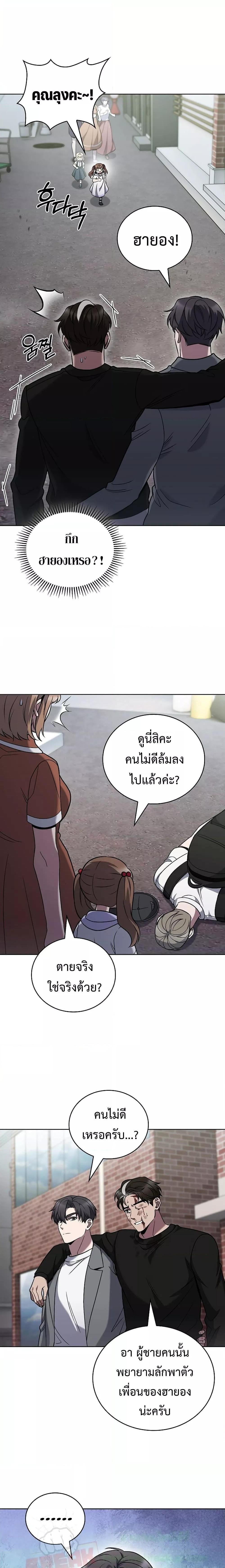The Delivery Man From Murim ตอนที่ 44 17