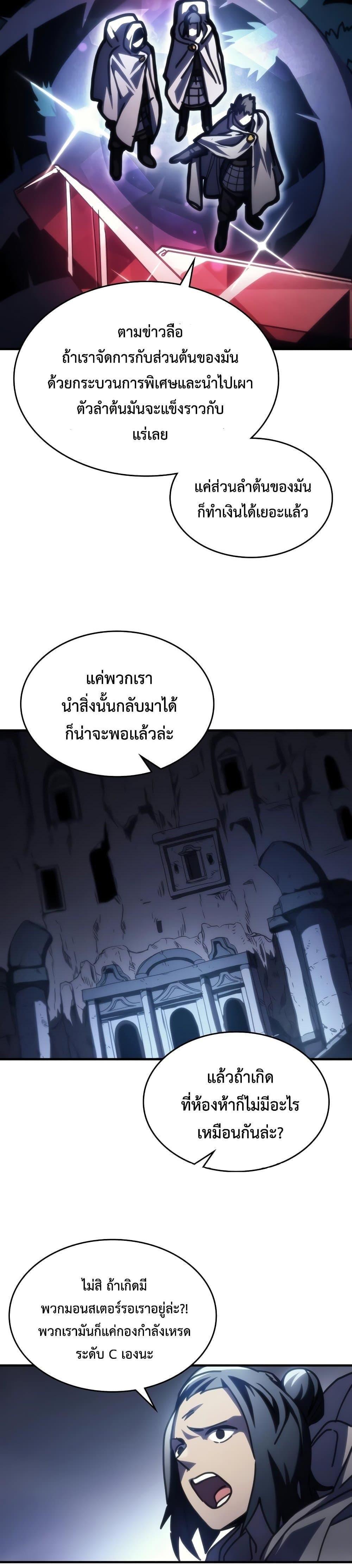 Mr Devourer Please Act Like a Final Boss ตอนที่ 42 17
