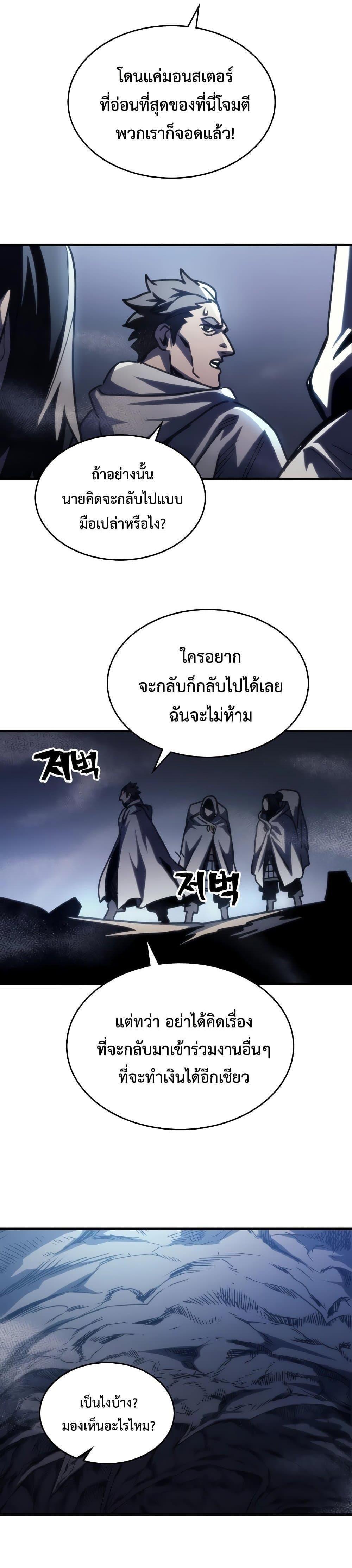 Mr Devourer Please Act Like a Final Boss ตอนที่ 42 18