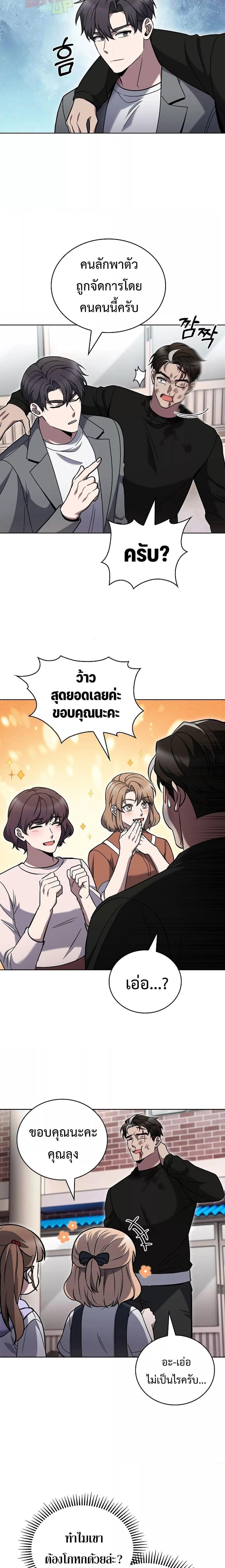 The Delivery Man From Murim ตอนที่ 44 18