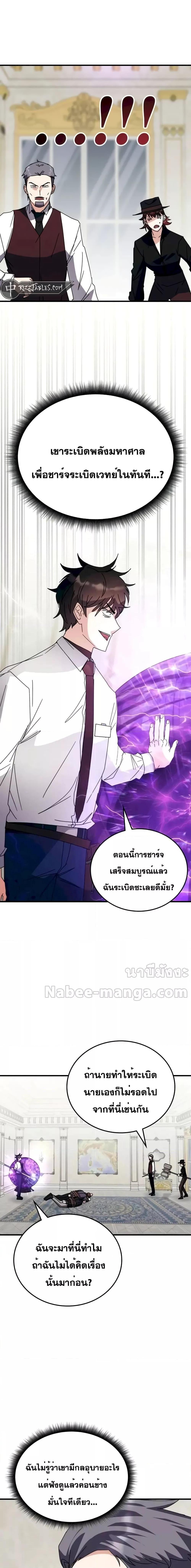 Transcension Academy ตอนที่ 107 18
