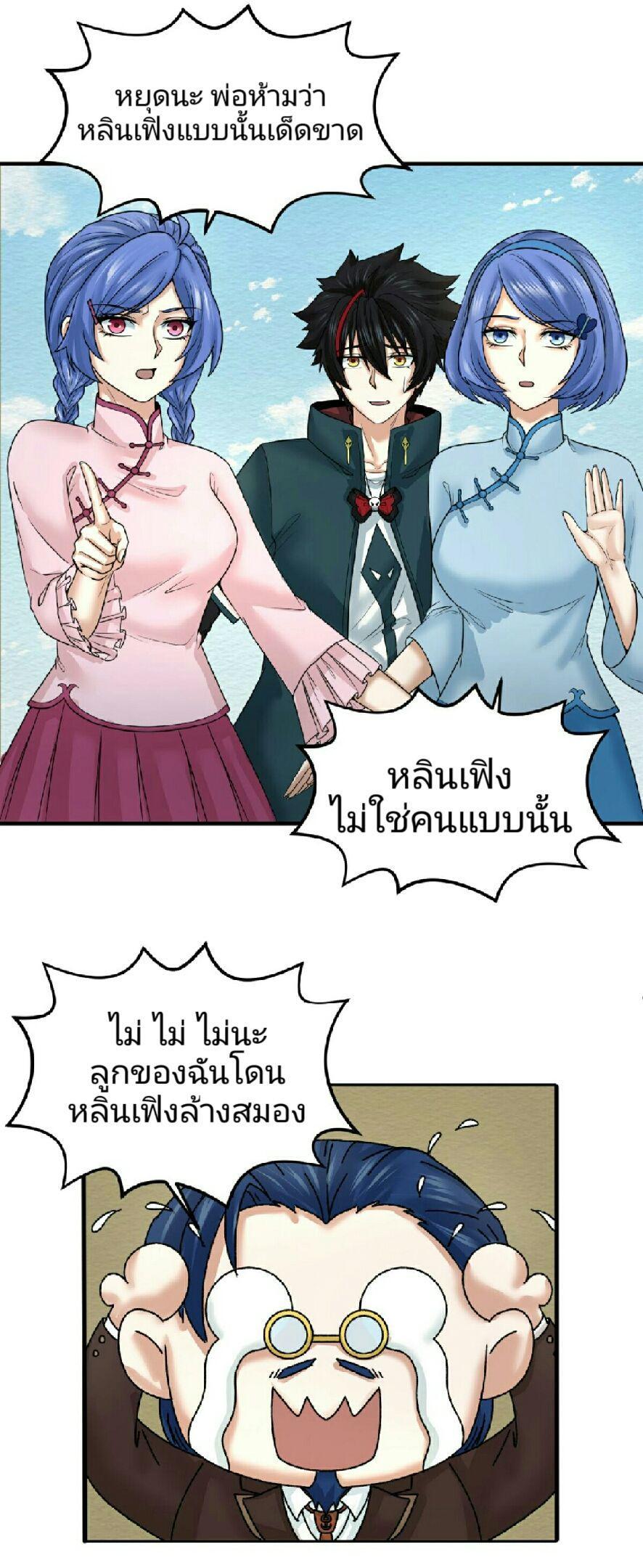 The Age of Ghost Spirits ตอนที่ 69 18