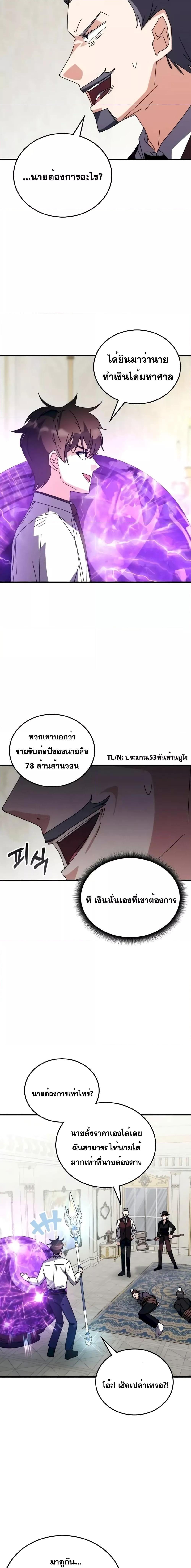 Transcension Academy ตอนที่ 107 19