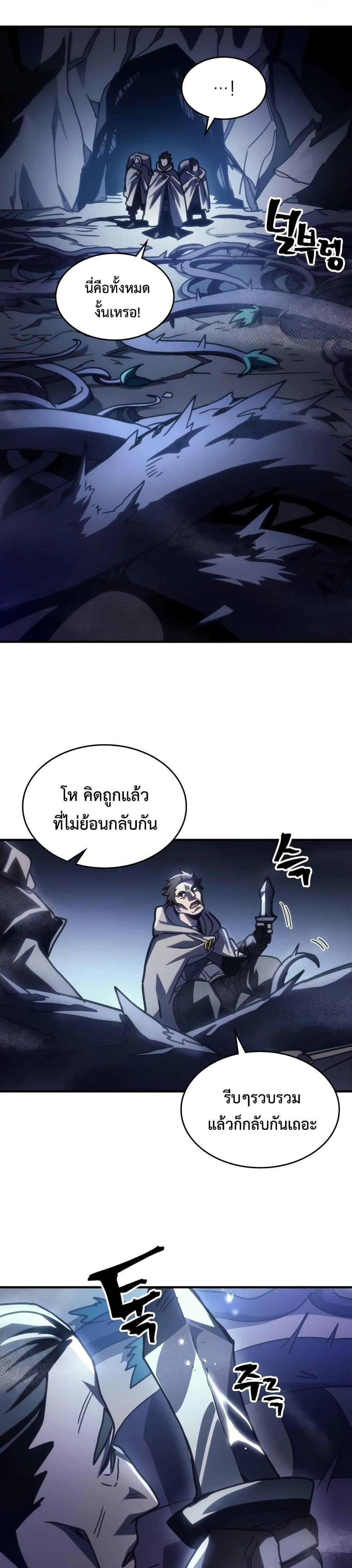 Mr Devourer Please Act Like a Final Boss ตอนที่ 42 19