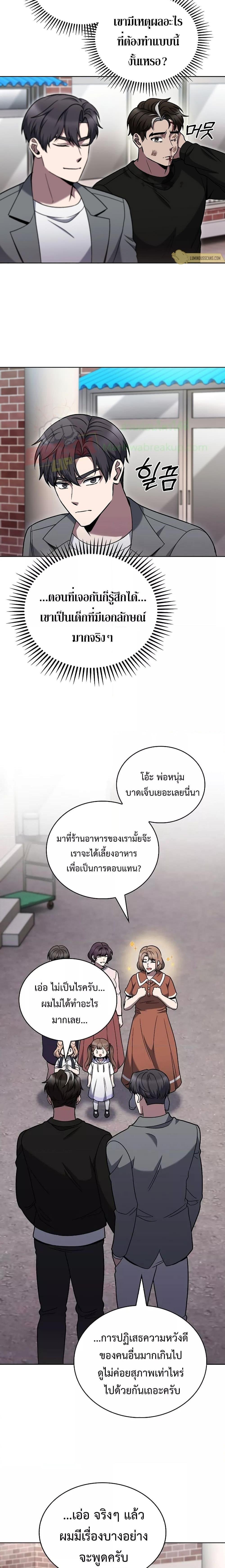 The Delivery Man From Murim ตอนที่ 44 19