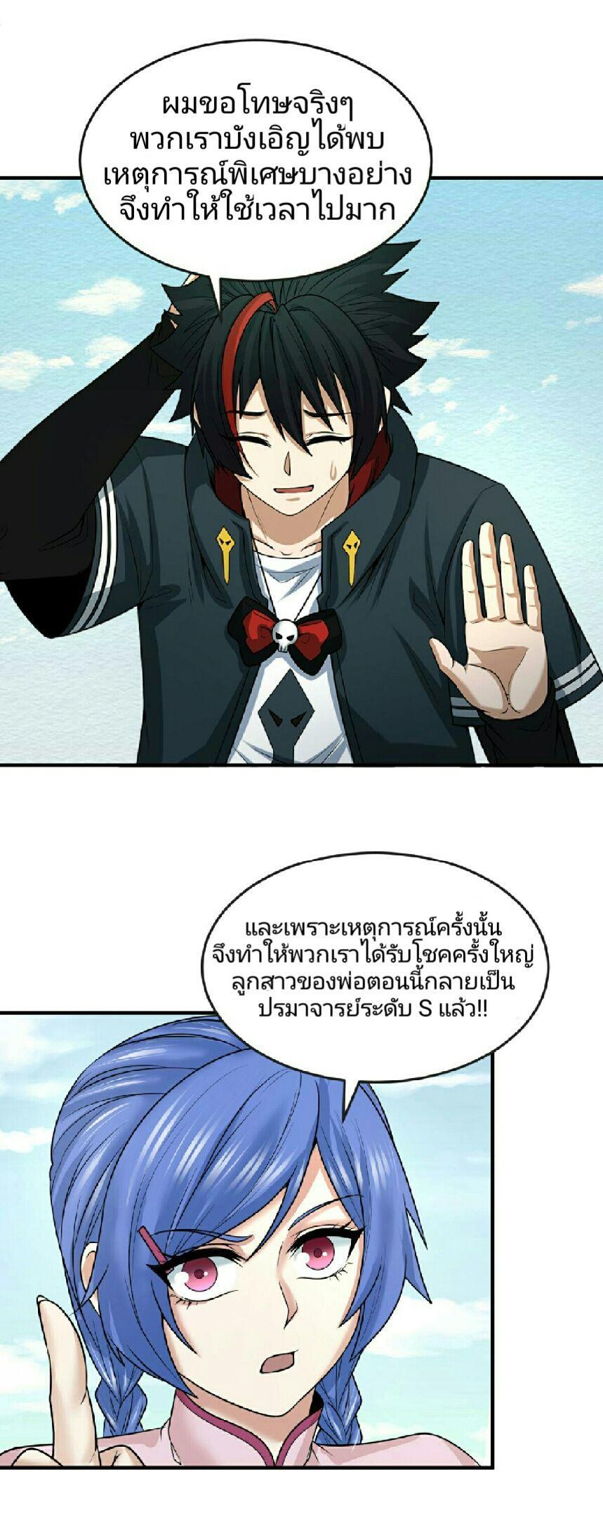 The Age of Ghost Spirits ตอนที่ 69 19