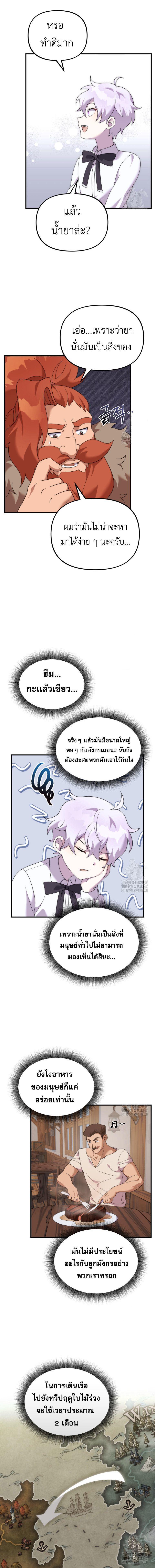 How to Survive as a terminally-ill Dragon ตอนที่ 37 2