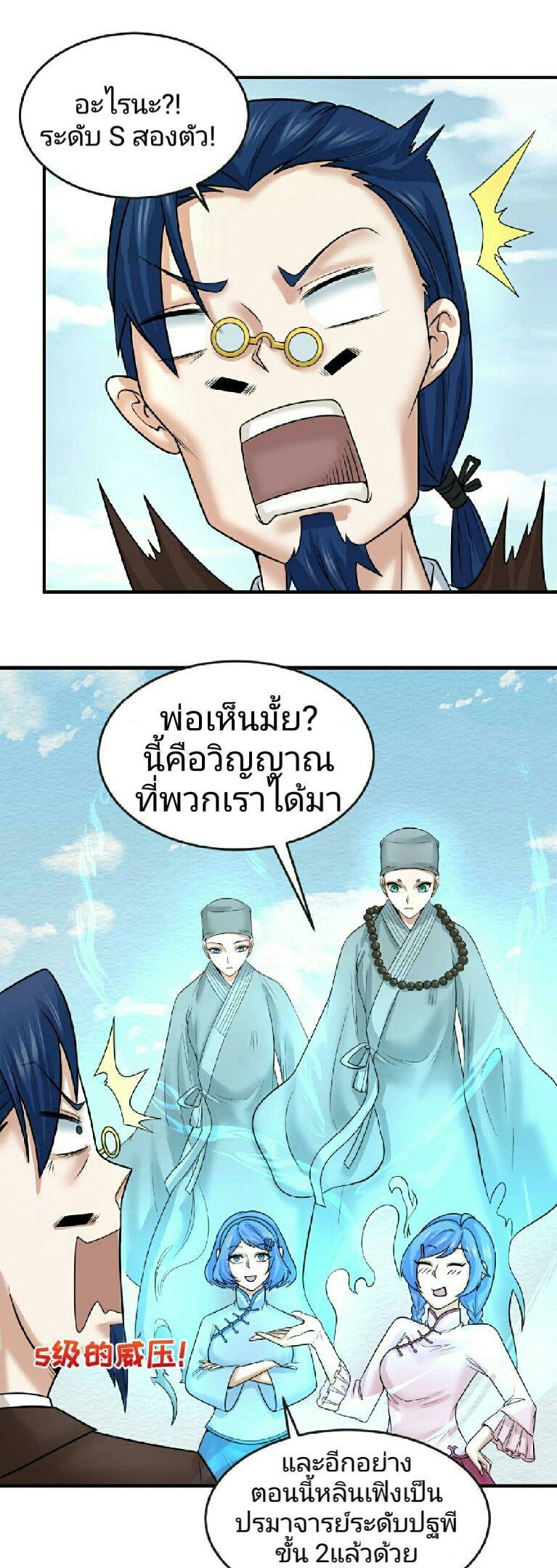The Age of Ghost Spirits ตอนที่ 69 20