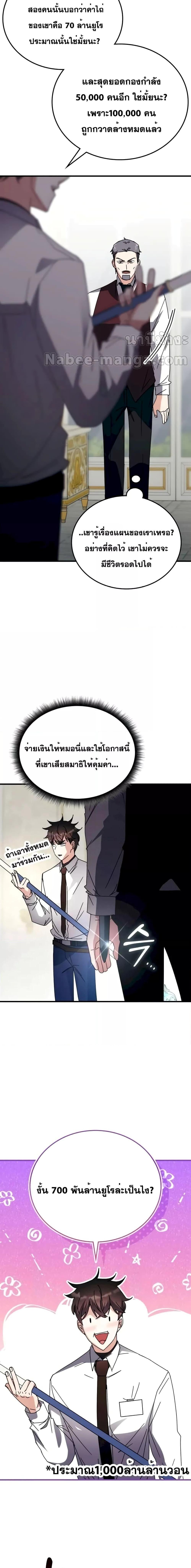 Transcension Academy ตอนที่ 107 20