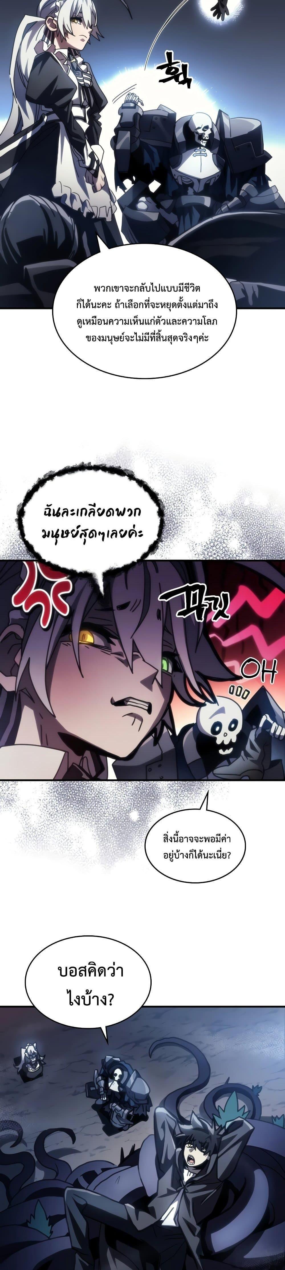 Mr Devourer Please Act Like a Final Boss ตอนที่ 42 22