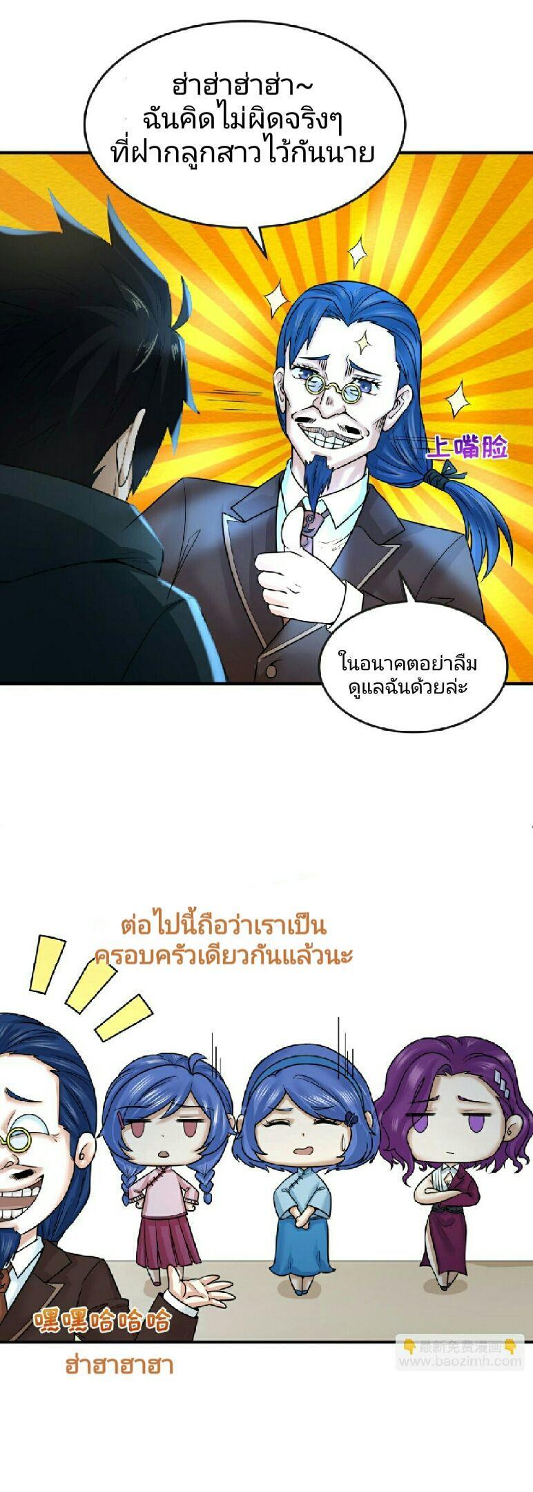 The Age of Ghost Spirits ตอนที่ 69 22