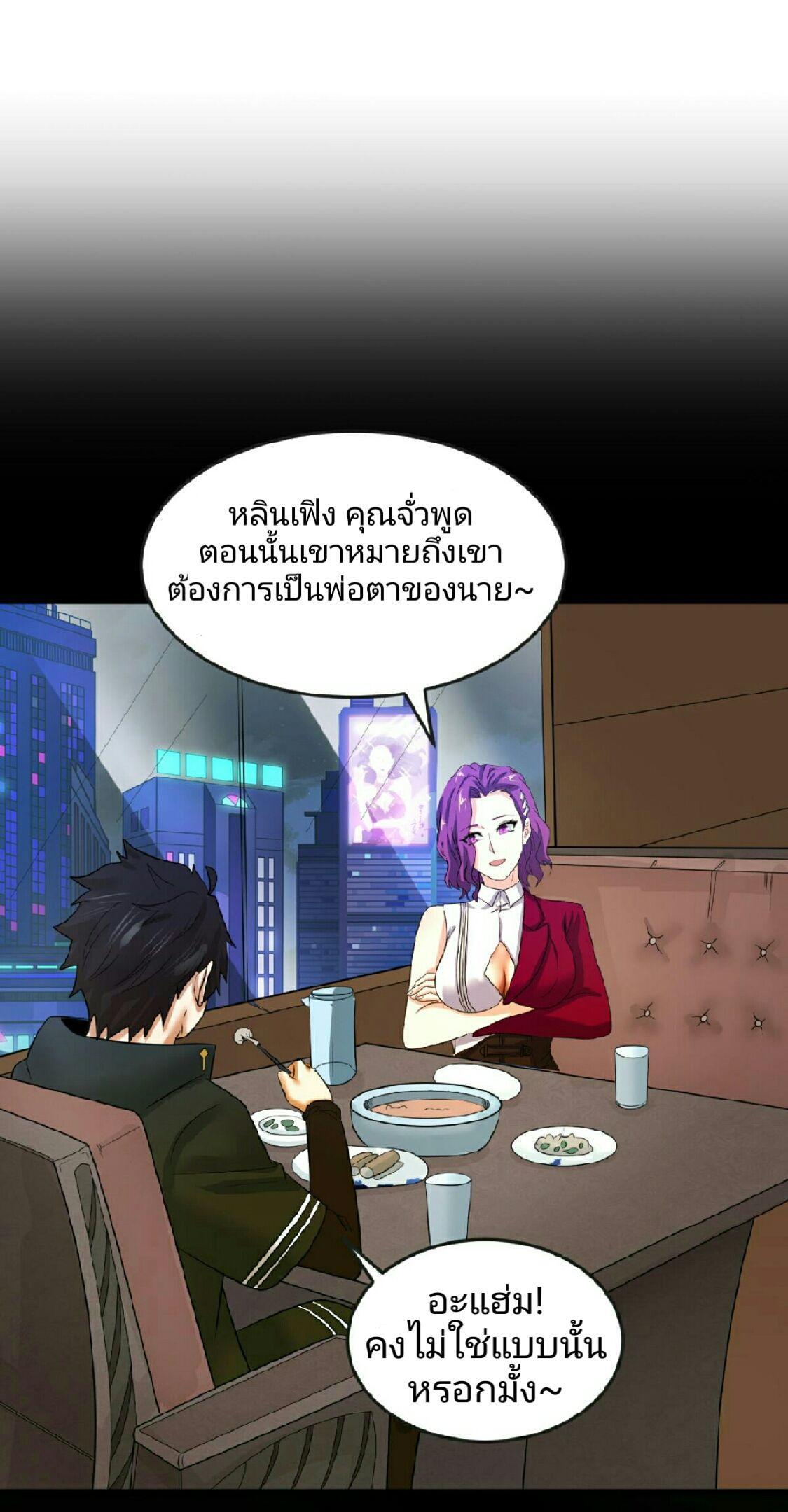 The Age of Ghost Spirits ตอนที่ 69 23
