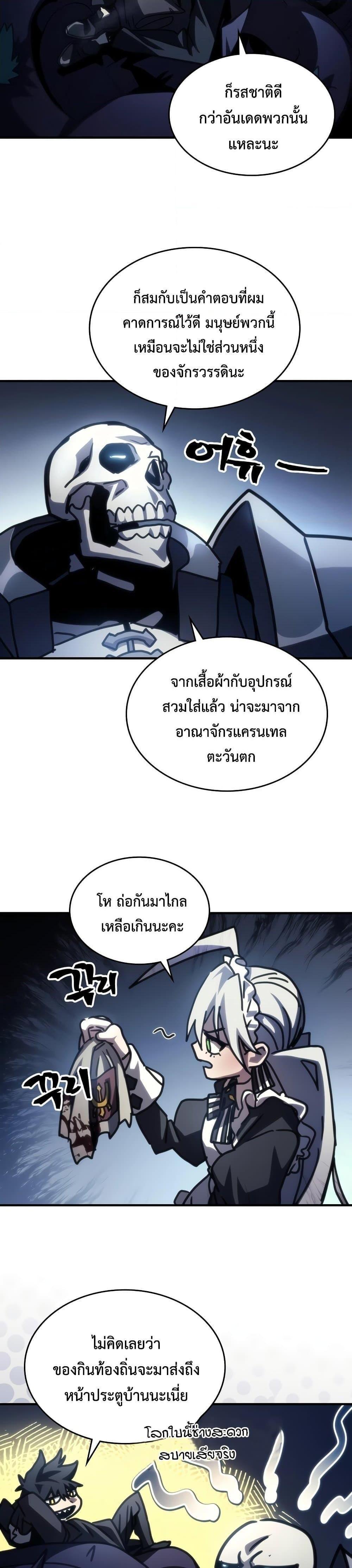 Mr Devourer Please Act Like a Final Boss ตอนที่ 42 23