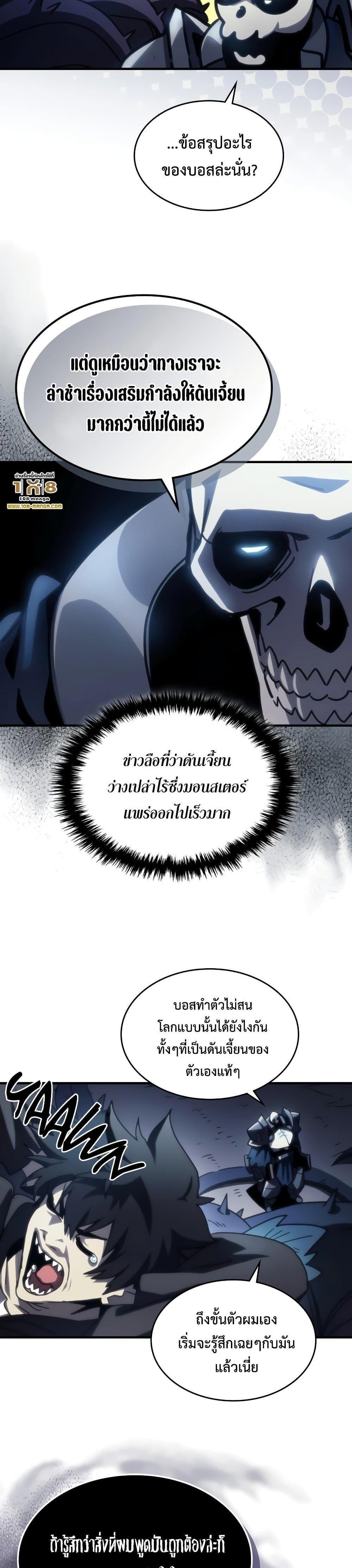 Mr Devourer Please Act Like a Final Boss ตอนที่ 42 24