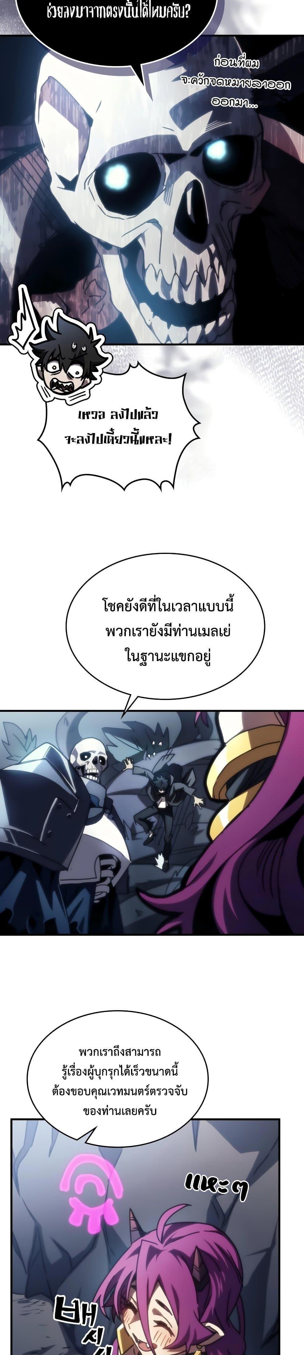Mr Devourer Please Act Like a Final Boss ตอนที่ 42 25