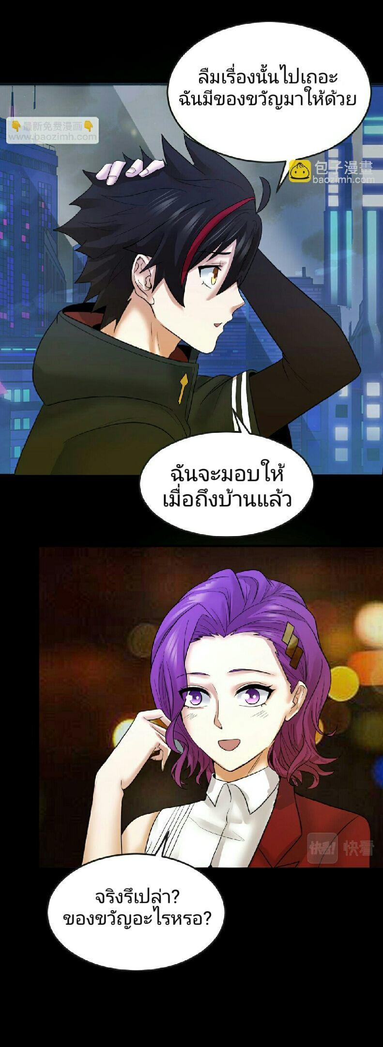 The Age of Ghost Spirits ตอนที่ 69 25