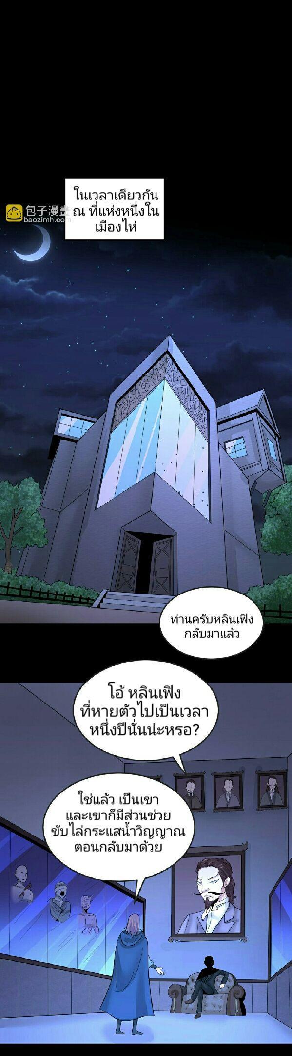 The Age of Ghost Spirits ตอนที่ 69 26
