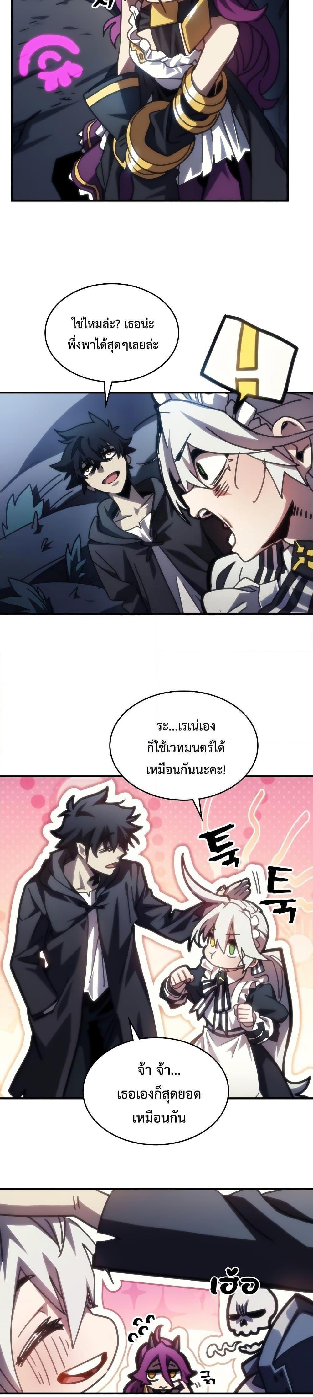 Mr Devourer Please Act Like a Final Boss ตอนที่ 42 26