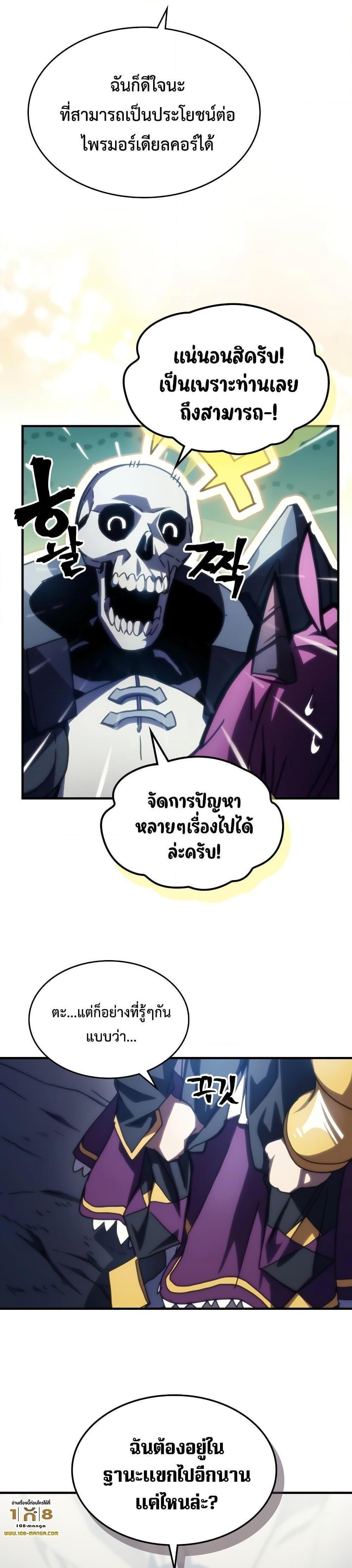 Mr Devourer Please Act Like a Final Boss ตอนที่ 42 27
