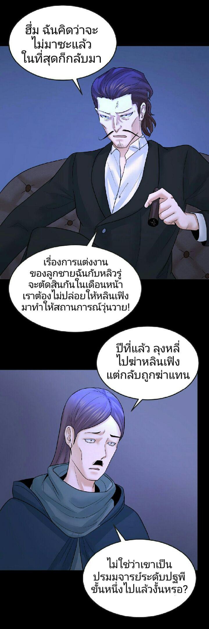 The Age of Ghost Spirits ตอนที่ 69 27