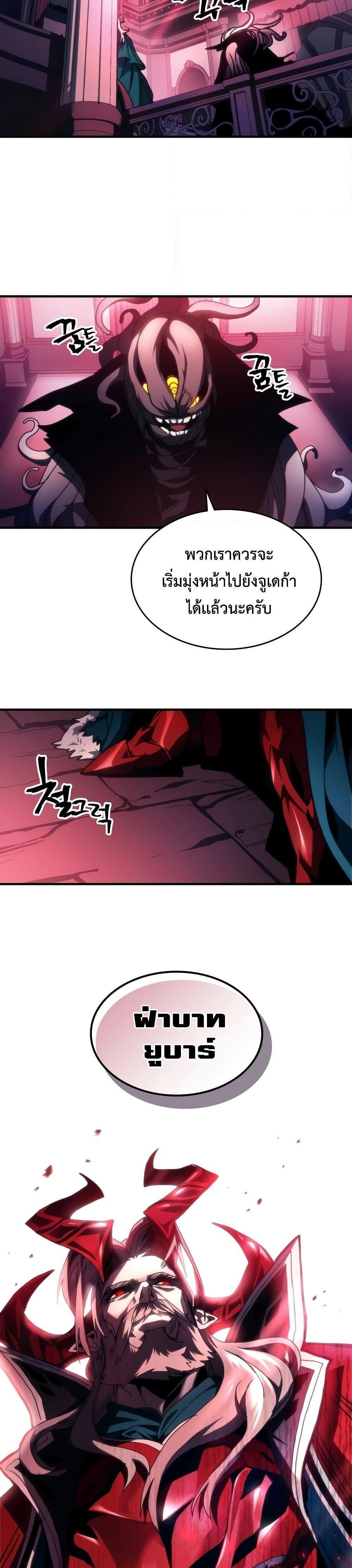 Mr Devourer Please Act Like a Final Boss ตอนที่ 42 29