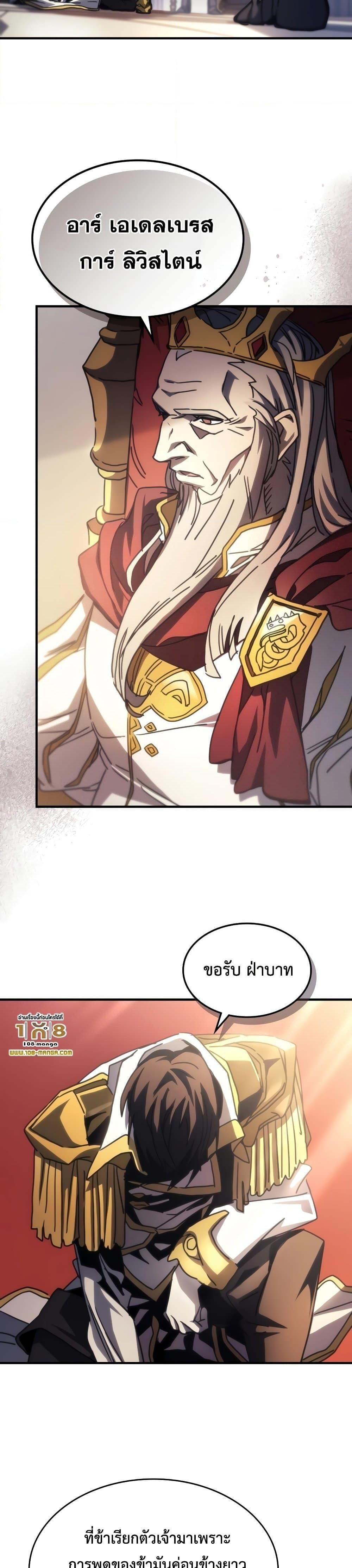 Mr Devourer Please Act Like a Final Boss ตอนที่ 42 2