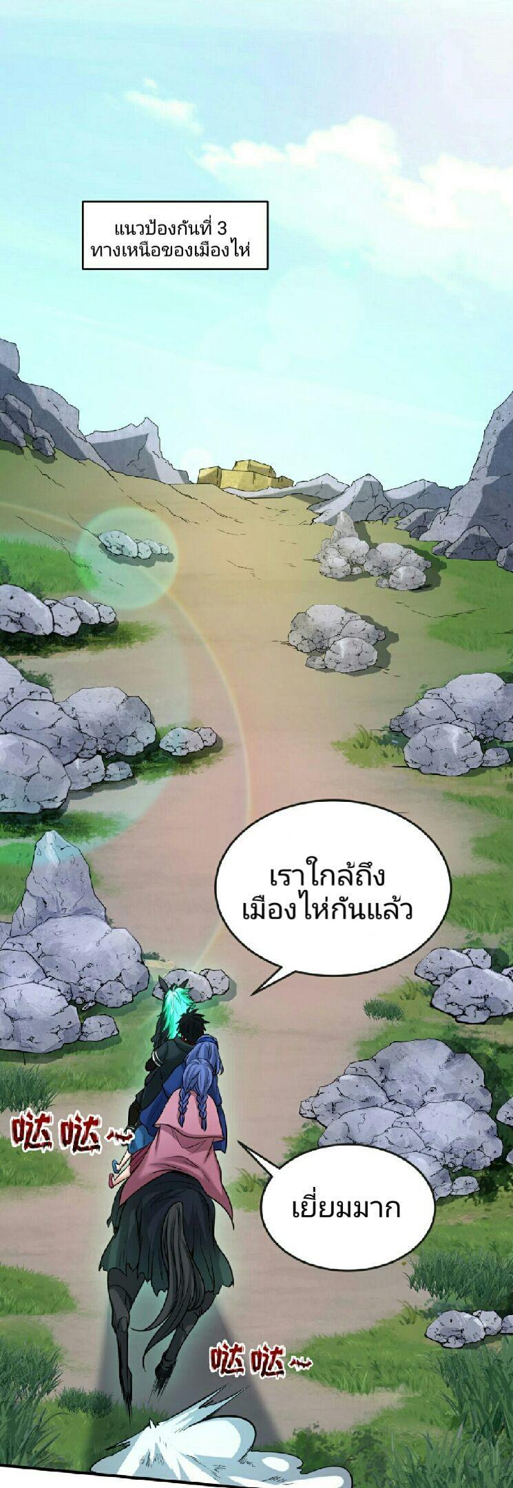 The Age of Ghost Spirits ตอนที่ 69 3