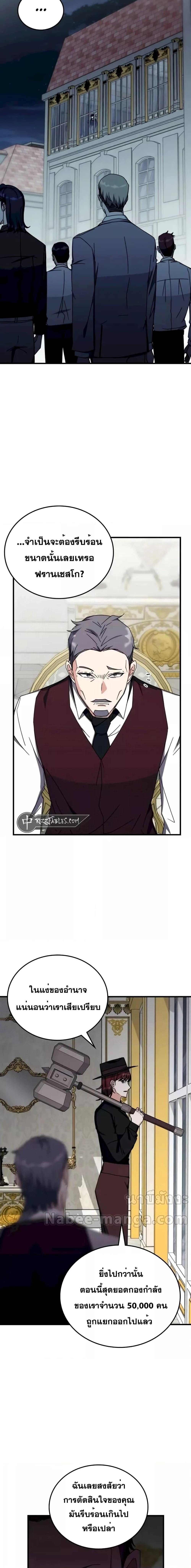 Transcension Academy ตอนที่ 107 3