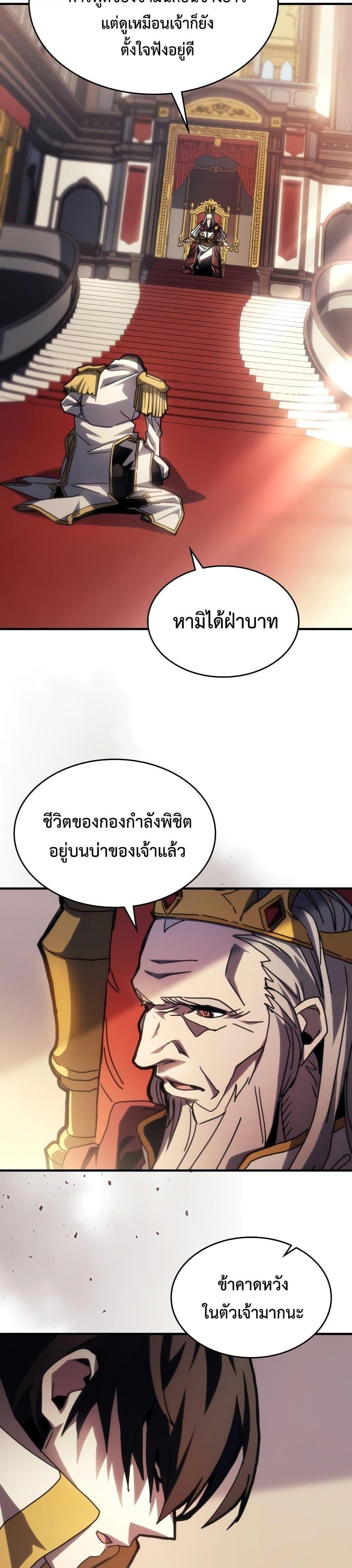Mr Devourer Please Act Like a Final Boss ตอนที่ 42 3