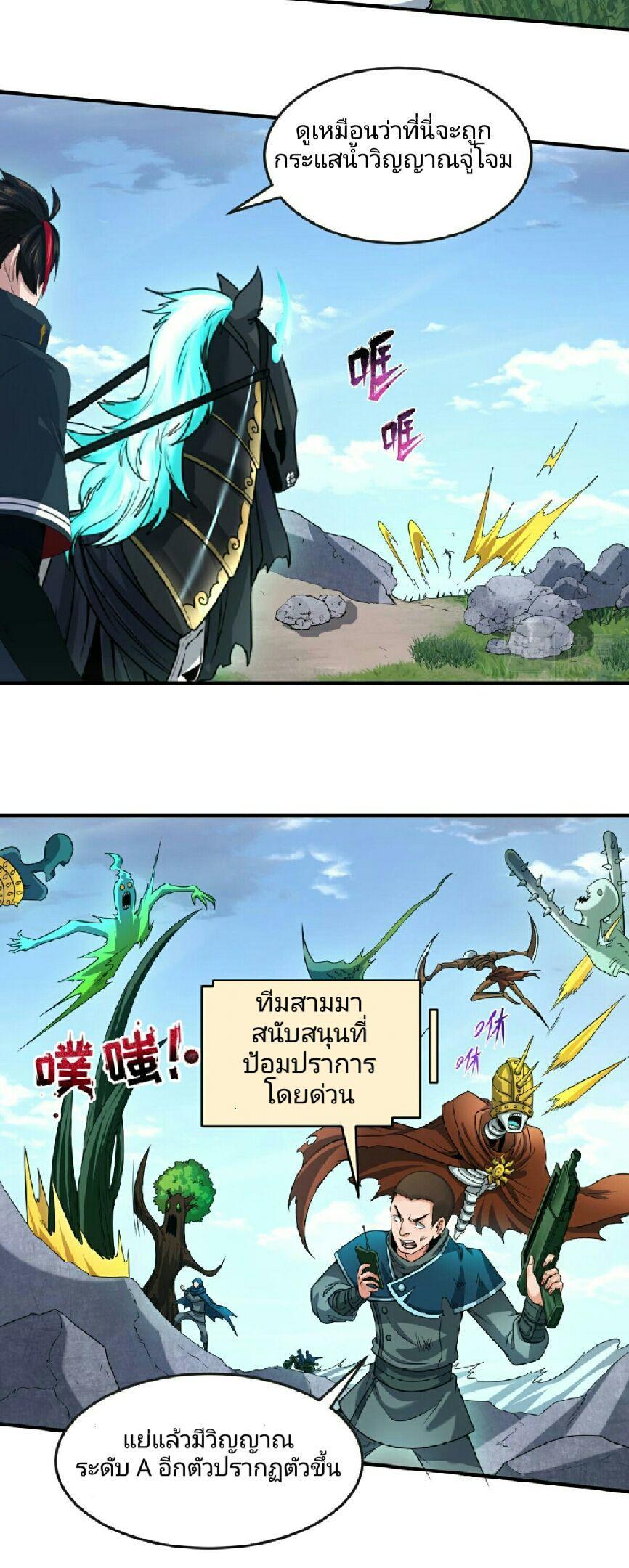 The Age of Ghost Spirits ตอนที่ 69 4