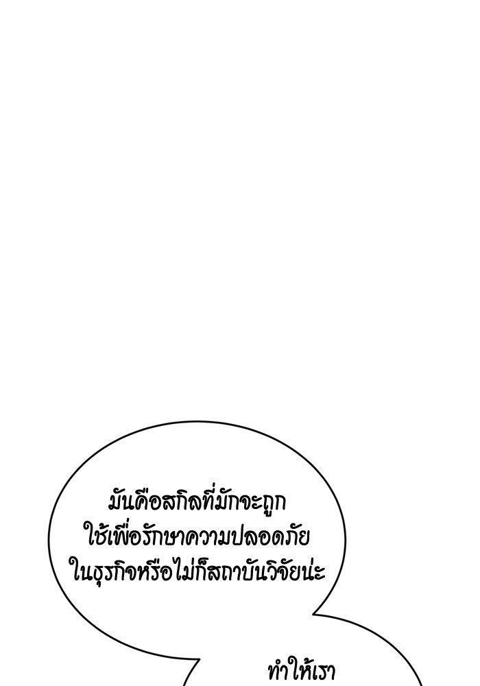Auto Hunting With My Clones ตอนที่ 82 58
