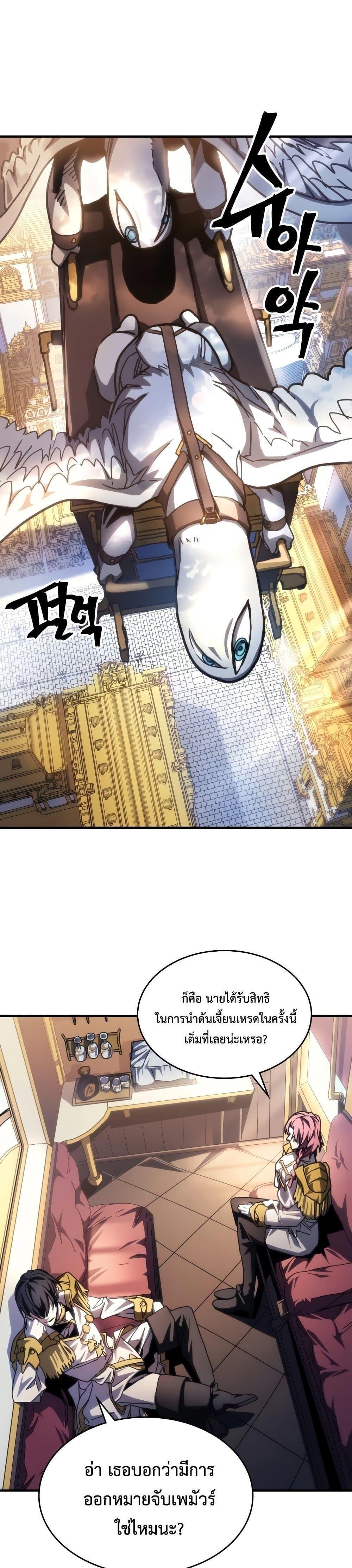 Mr Devourer Please Act Like a Final Boss ตอนที่ 42 5