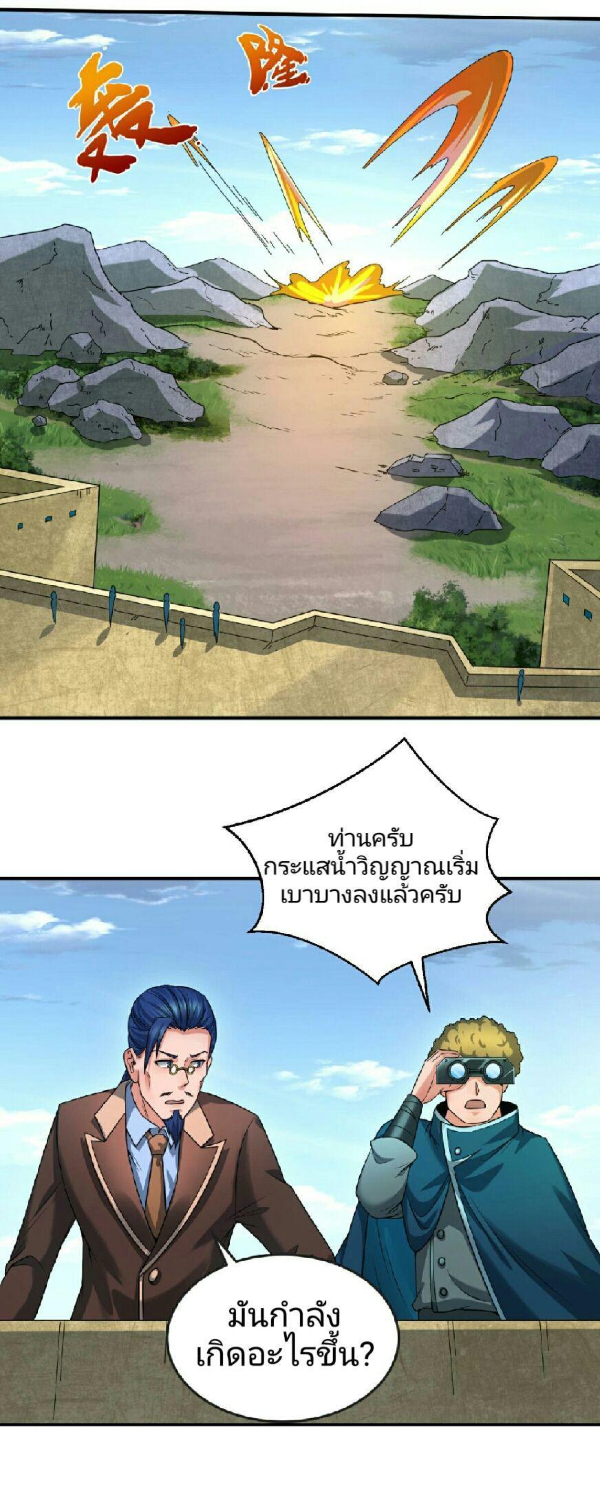 The Age of Ghost Spirits ตอนที่ 69 6