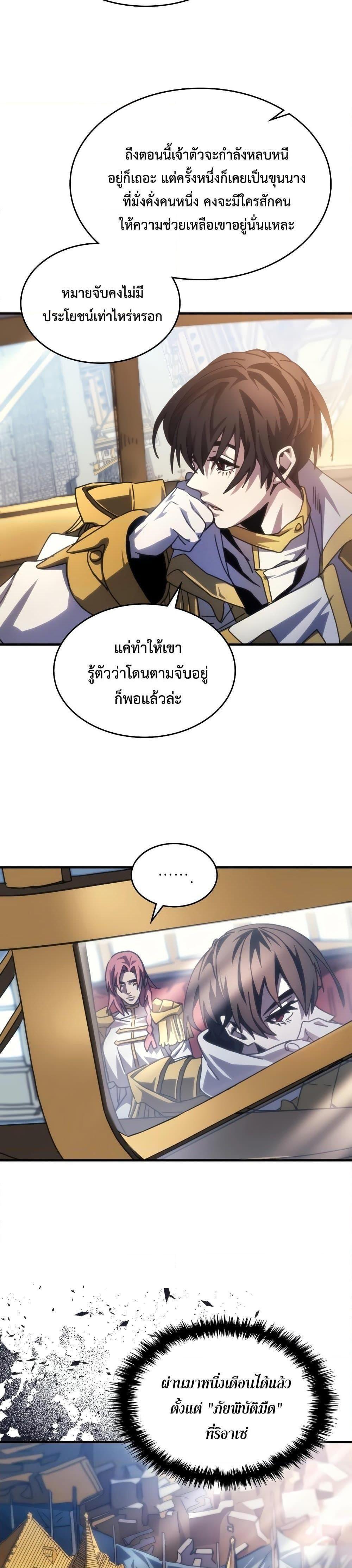 Mr Devourer Please Act Like a Final Boss ตอนที่ 42 6