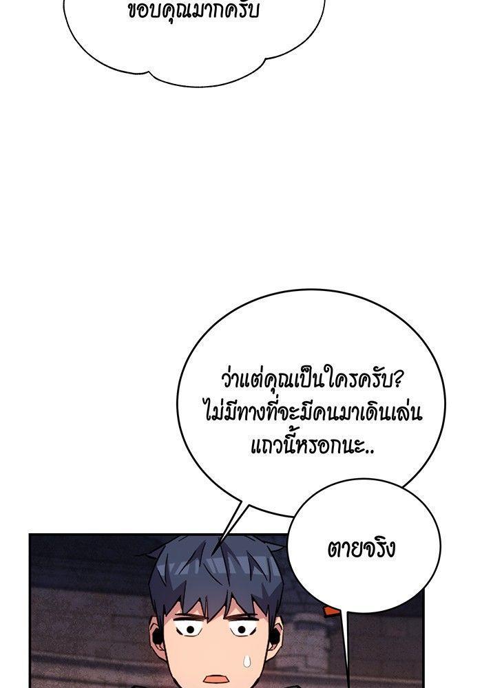 Auto Hunting With My Clones ตอนที่ 83 75