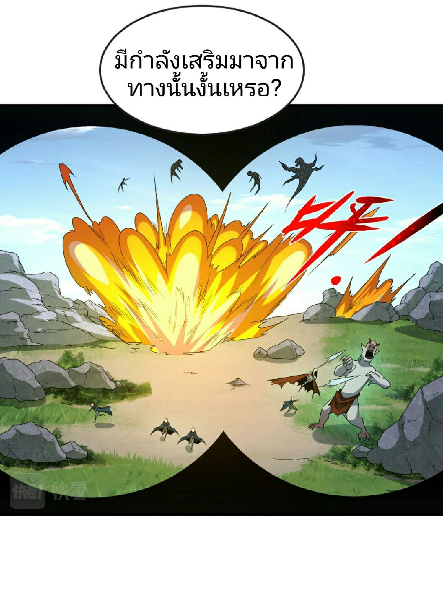 The Age of Ghost Spirits ตอนที่ 69 7
