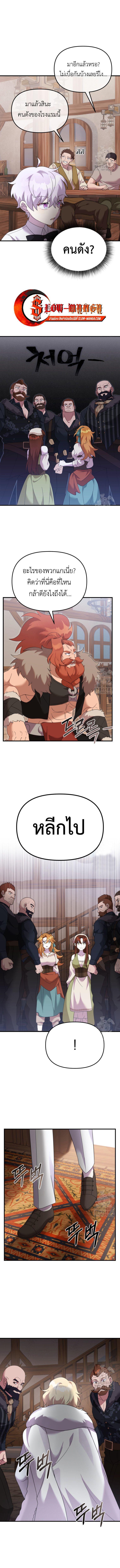How to Survive as a terminally-ill Dragon ตอนที่ 37 7