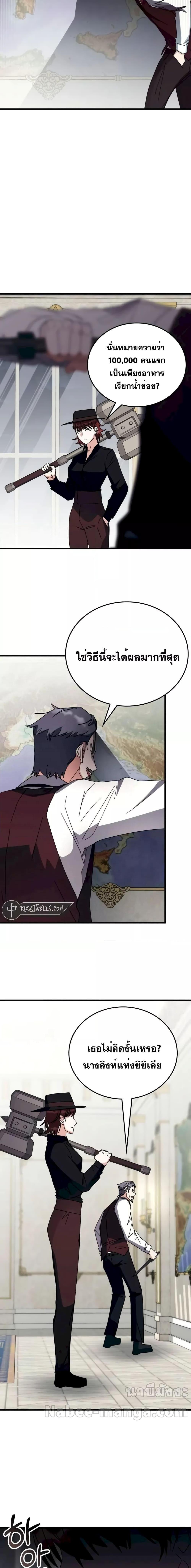 Transcension Academy ตอนที่ 107 8