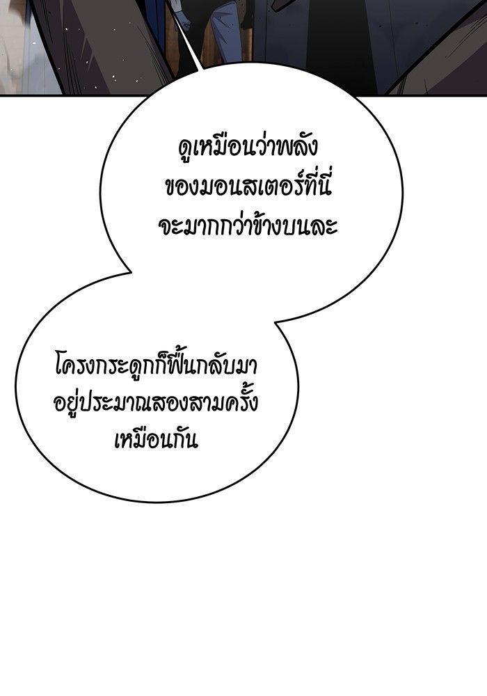 Auto Hunting With My Clones ตอนที่ 82 80