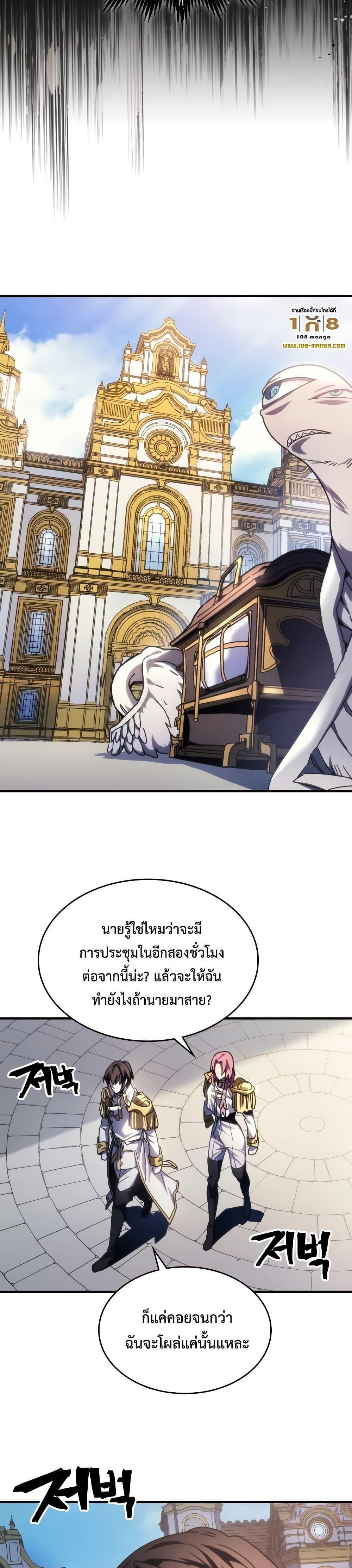 Mr Devourer Please Act Like a Final Boss ตอนที่ 42 8
